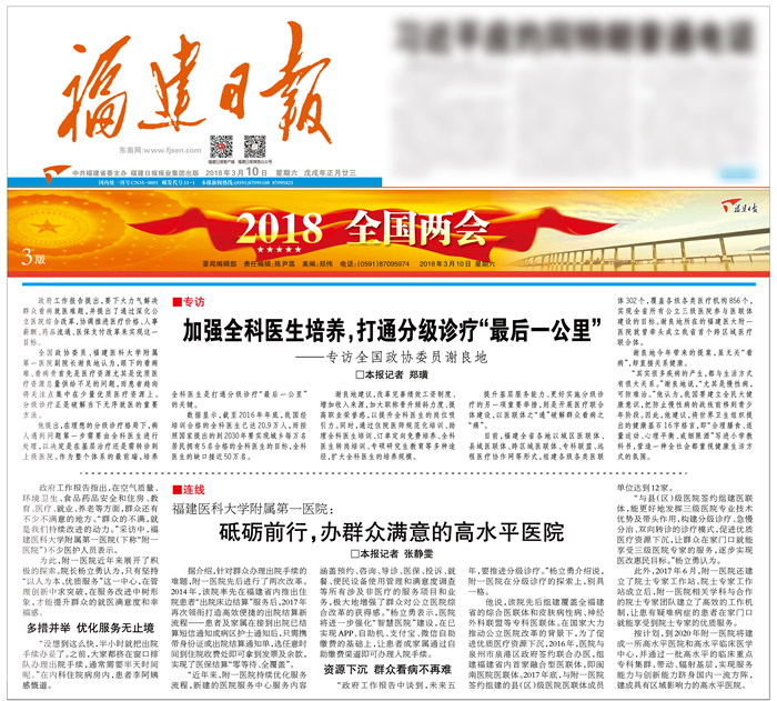 媒体看附一--2018全国两会 媒体看附一--2018全国两会