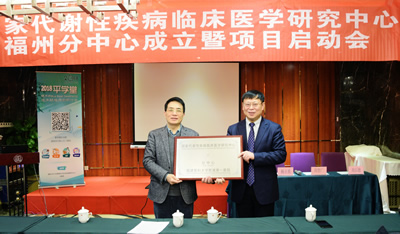 国家代谢性疾病临床医学研究中心福州分中心在我院挂牌成立