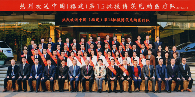 大医精诚  大爱无疆——我院第15批援博茨瓦纳医疗队顺利出征