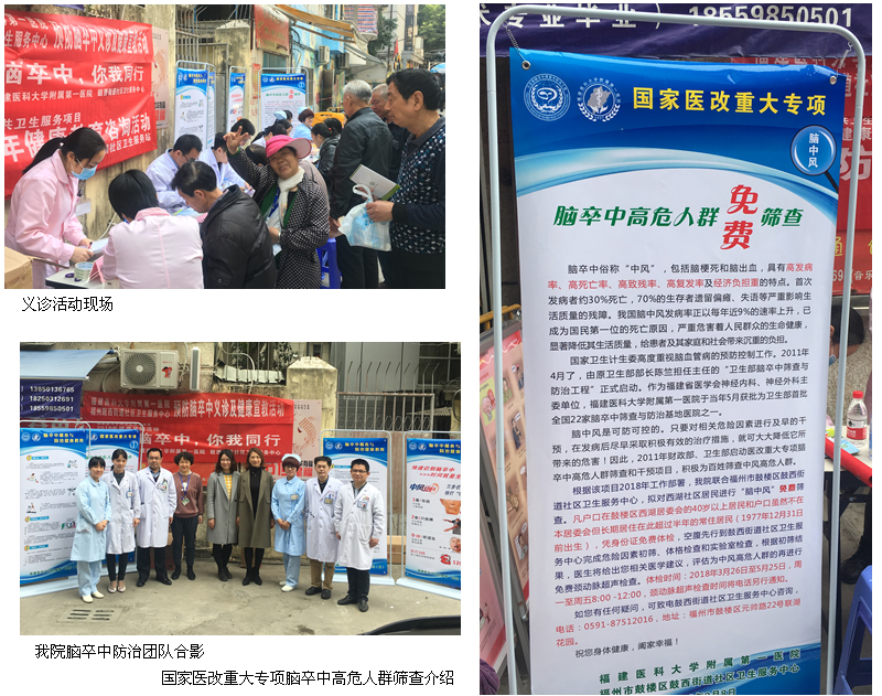 义诊先行强宣传 高危筛查广惠民——我院开展脑卒中高危人群筛查宣传义诊活动