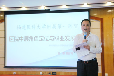 中层管理能力提升：正心诚意  修身明德——我院举办2018年度医院中层干部管理培训班