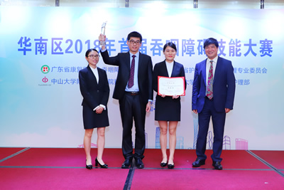 我院康复医学科团队勇夺“华南区首届吞咽障碍技能竞赛”特等奖及最佳人气奖