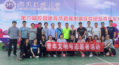 我院青年参加福建医科大学第六届校园体育节直属附属医院团员青年拔河友谊赛获佳绩