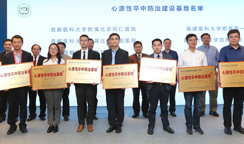 我院获福建省首批国家心源性脑卒中防治基地授牌