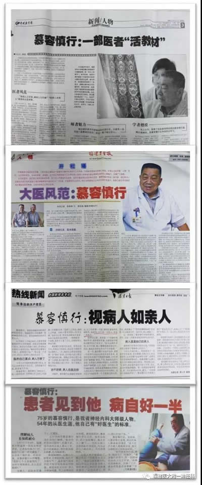 我省著名神经内科学专家慕容慎行教授荣膺“中国杰出神经内科医师终身成就奖”