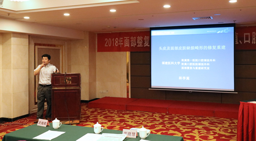 我院主办2018年国家级医学继续教育项目——面部整复与重建新进展学习班 我院主办2018年国家级医学继续教育项目——面部整复与重建新进展学习班