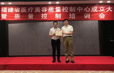 福建省医疗美容质量控制中心正式成立并挂靠我院 福建省医疗美容质量控制中心正式成立并挂靠我院
