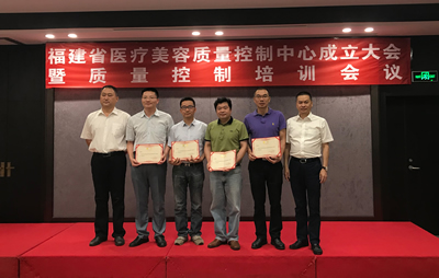 福建省医疗美容质量控制中心正式成立并挂靠我院 福建省医疗美容质量控制中心正式成立并挂靠我院