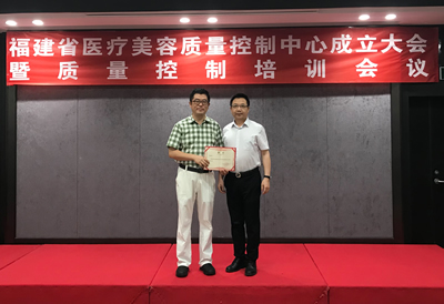 福建省医疗美容质量控制中心正式成立并挂靠我院 福建省医疗美容质量控制中心正式成立并挂靠我院