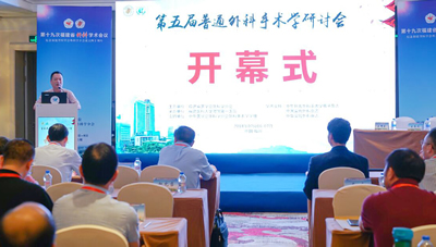 我院胃肠外科二区承办中华医学会第五届普通外科手术学研讨会 我院胃肠外科二区承办中华医学会第五届普通外科手术学研讨会