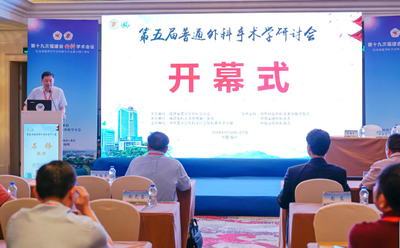 我院胃肠外科二区承办中华医学会第五届普通外科手术学研讨会 我院胃肠外科二区承办中华医学会第五届普通外科手术学研讨会