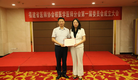 缪蔚冰教授当选福建省医师协会核医学医师分会第一届委员会主任委员