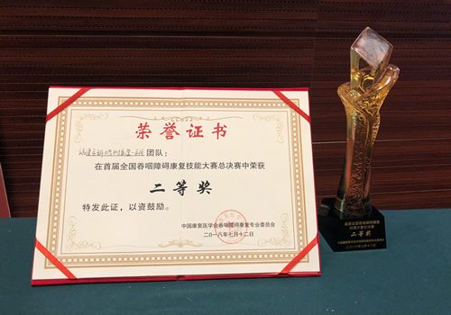 『致敬医师节』我院康复医学科吞咽障碍诊疗团队荣获首届“全国吞咽障碍康复技能大赛总决赛”二等奖