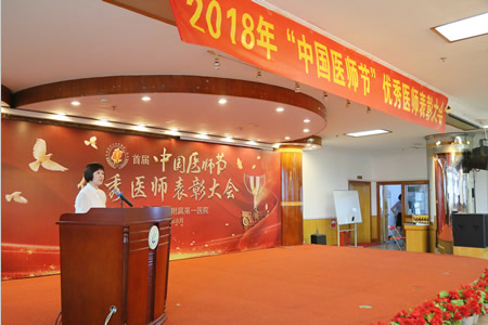『致敬医师节』秉承初心 再接再厉——我院隆重举行首个“中国医师节”表彰大会