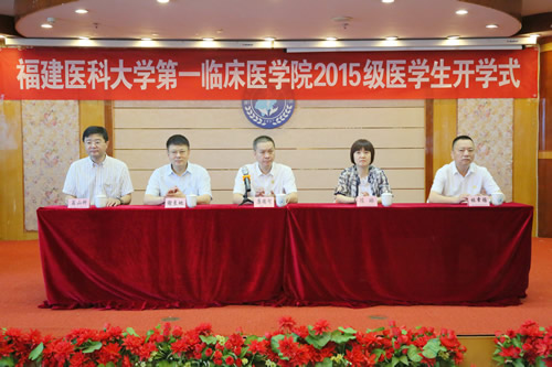 第一临床医学院举行2015级医学生开学式