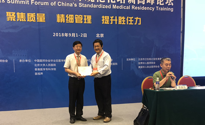 翁山耕教授应邀出席全国住院医师规范化培训高峰论坛并做专题报告 翁山耕教授应邀出席全国住院医师规范化培训高峰论坛并做专题报告