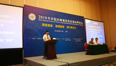 翁山耕教授应邀出席全国住院医师规范化培训高峰论坛并做专题报告 翁山耕教授应邀出席全国住院医师规范化培训高峰论坛并做专题报告