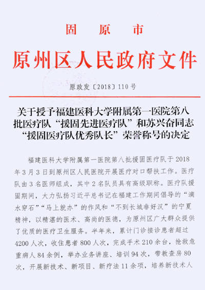 无私奉献 硕果累累 铸就闽宁帮扶情——我院第八批援宁医疗队载誉归来 无私奉献 硕果累累 铸就闽宁帮扶情——我院第八批援宁医疗队载誉归来
