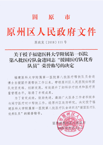 无私奉献 硕果累累 铸就闽宁帮扶情——我院第八批援宁医疗队载誉归来 无私奉献 硕果累累 铸就闽宁帮扶情——我院第八批援宁医疗队载誉归来