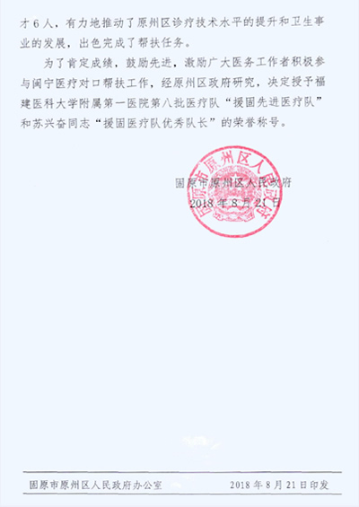 无私奉献 硕果累累 铸就闽宁帮扶情——我院第八批援宁医疗队载誉归来 无私奉献 硕果累累 铸就闽宁帮扶情——我院第八批援宁医疗队载誉归来