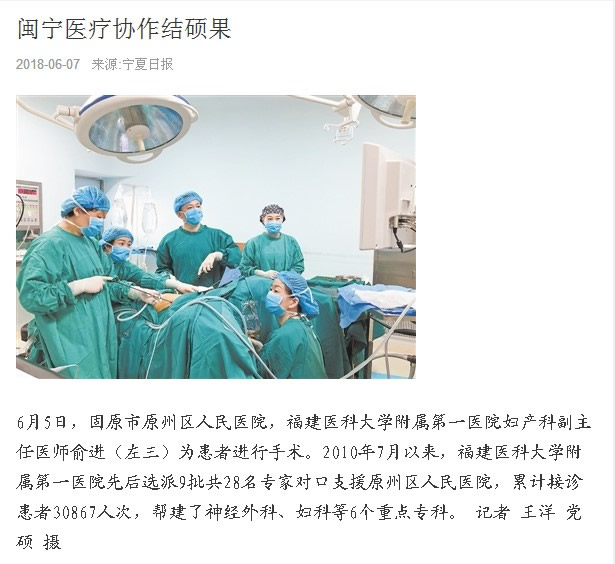 无私奉献 硕果累累 铸就闽宁帮扶情——我院第八批援宁医疗队载誉归来 无私奉献 硕果累累 铸就闽宁帮扶情——我院第八批援宁医疗队载誉归来