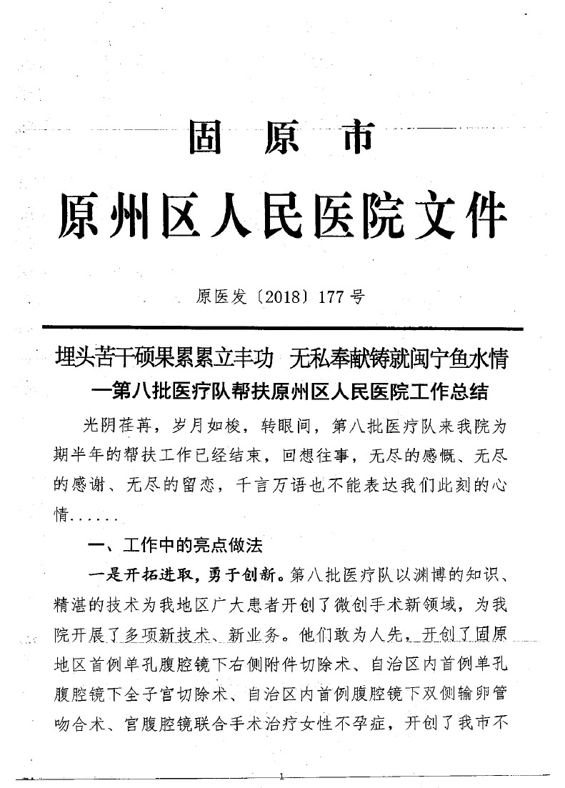 无私奉献 硕果累累 铸就闽宁帮扶情——我院第八批援宁医疗队载誉归来 无私奉献 硕果累累 铸就闽宁帮扶情——我院第八批援宁医疗队载誉归来