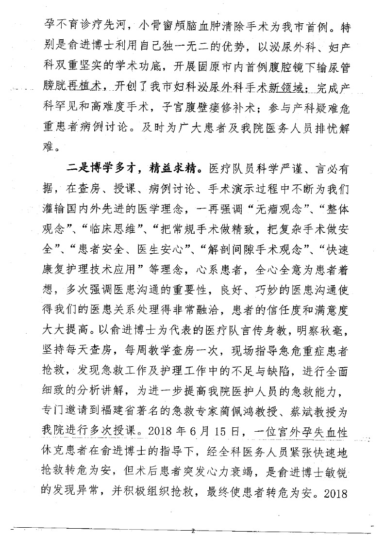无私奉献 硕果累累 铸就闽宁帮扶情——我院第八批援宁医疗队载誉归来 无私奉献 硕果累累 铸就闽宁帮扶情——我院第八批援宁医疗队载誉归来