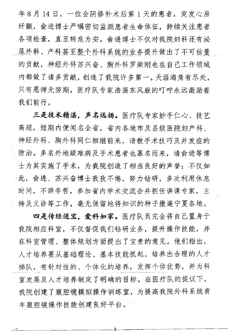 无私奉献 硕果累累 铸就闽宁帮扶情——我院第八批援宁医疗队载誉归来 无私奉献 硕果累累 铸就闽宁帮扶情——我院第八批援宁医疗队载誉归来