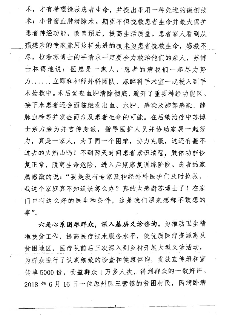 无私奉献 硕果累累 铸就闽宁帮扶情——我院第八批援宁医疗队载誉归来 无私奉献 硕果累累 铸就闽宁帮扶情——我院第八批援宁医疗队载誉归来