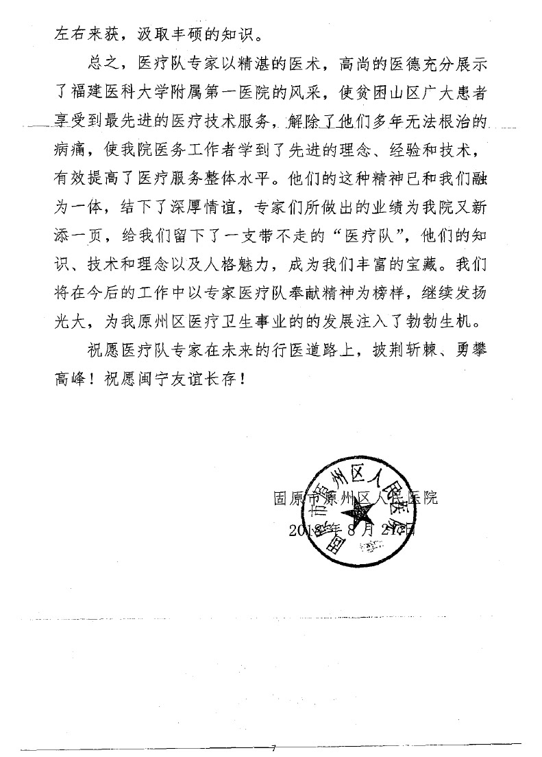 无私奉献 硕果累累 铸就闽宁帮扶情——我院第八批援宁医疗队载誉归来 无私奉献 硕果累累 铸就闽宁帮扶情——我院第八批援宁医疗队载誉归来