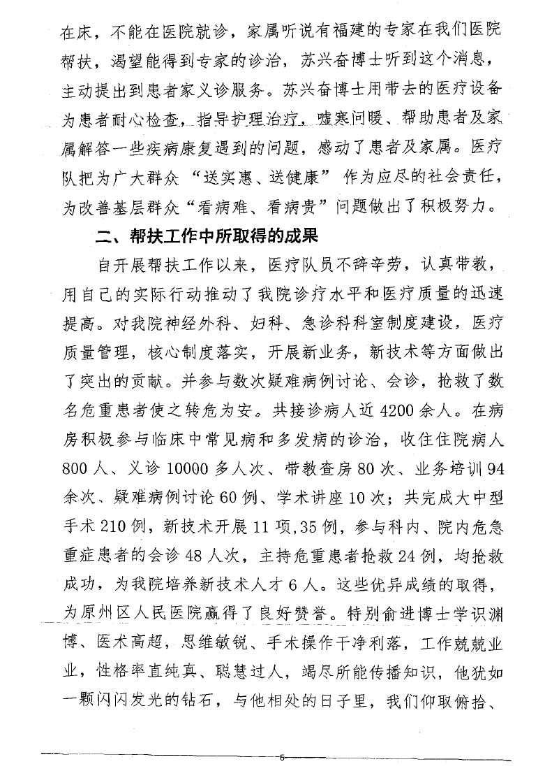 无私奉献 硕果累累 铸就闽宁帮扶情——我院第八批援宁医疗队载誉归来 无私奉献 硕果累累 铸就闽宁帮扶情——我院第八批援宁医疗队载誉归来