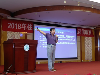 我院开展2018年住院医师规范化培训岗前教育