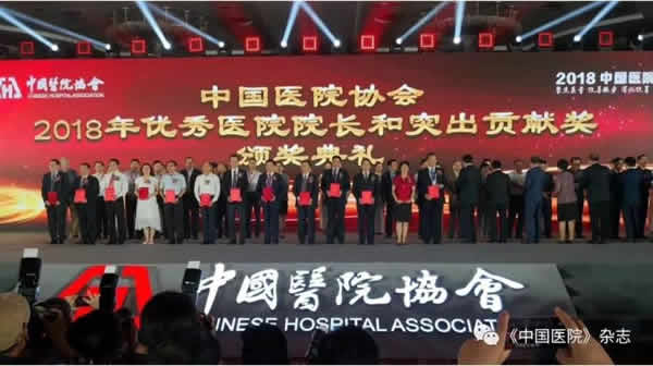 我院杨立勇教授荣获中国医院优秀院长称号