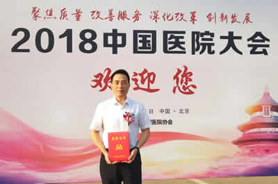 我院杨立勇教授荣获中国医院优秀院长称号