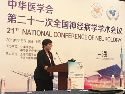 我院神经内科团队在2018年全国神经病学学术会议上传捷报