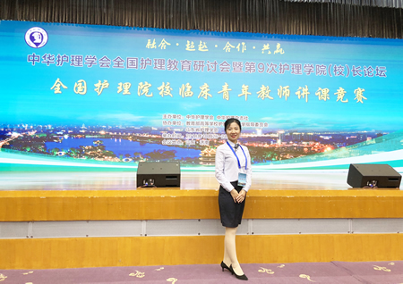 我院林韦主管护师荣获首届全国护理院校临床青年教师讲课比赛三等奖