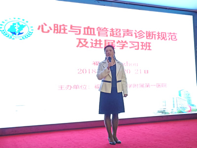 我院承办省级继续教育项目——第二届福建省心脏与血管超声诊断进展学习班