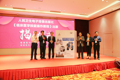 我院制作的《临床医学技能操作教程》在福州举行首发揭幕仪式