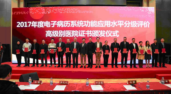 福建首家我院获国家电子病历系统功能应用分级评价五级医院认证 福建首家我院获国家电子病历系统功能应用分级评价五级医院认证