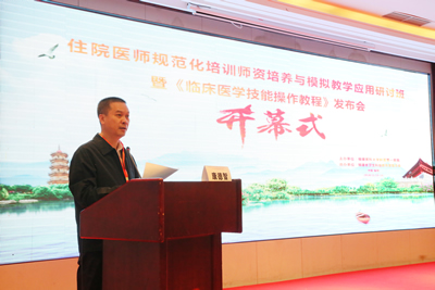 住院医师规范化培训师资培养与模拟教学应用研讨班在榕召开