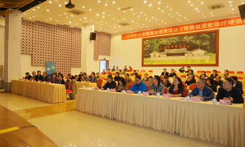 国家级继续教育项目——性病规范化诊疗培训班在龙岩举办