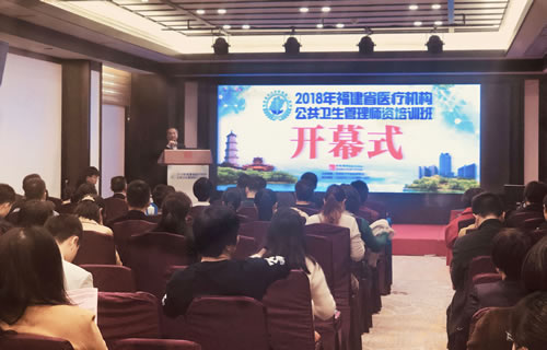 我院举办医疗机构公共卫生管理师资培训班