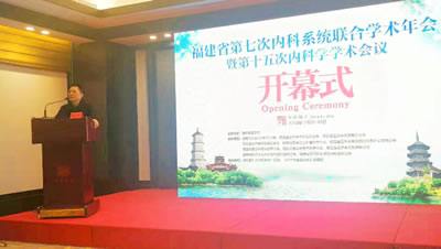 福建省第七次内科系统联合学术年会暨第十五次内科学学术会议在榕召开
