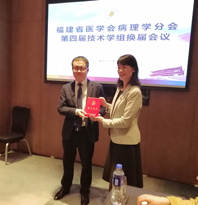 李国平当选福建省医学会病理学分会第四届技术学组副组长