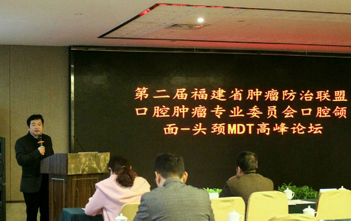 我院主办第二届福建省口腔-头颈MDT高峰论坛