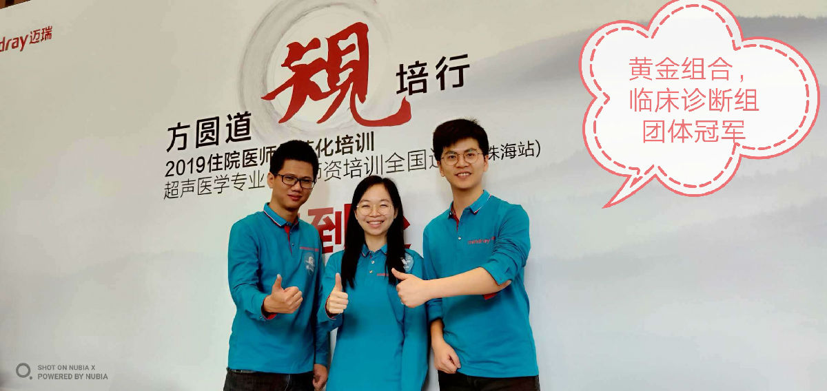 我院超声科规培学员林伟儒团队代表福建省 荣获华南区临床诊断能力竞赛团体一等奖