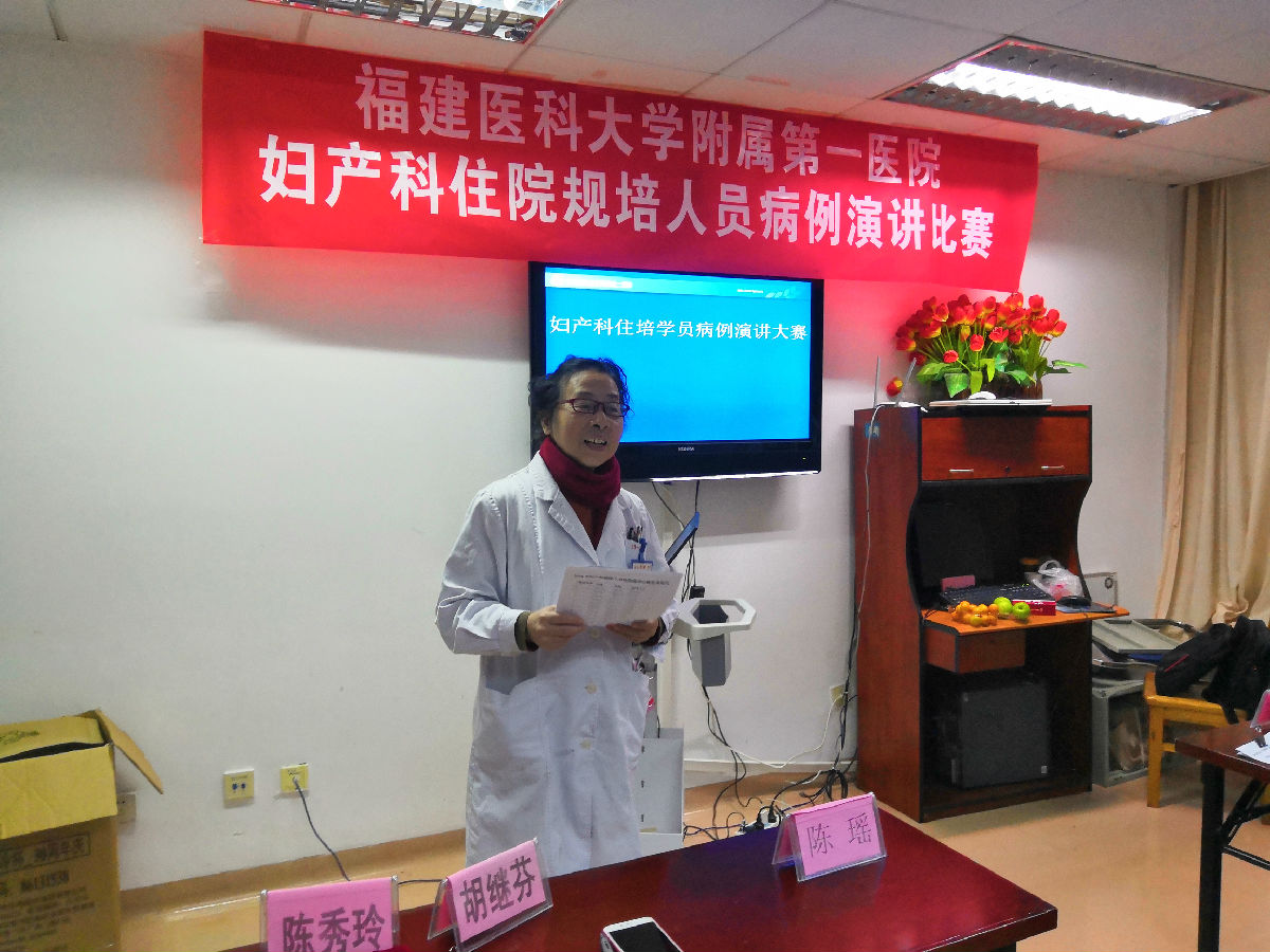 促进青年医生成长 ——我院妇产科举办青年医师病例演讲比赛