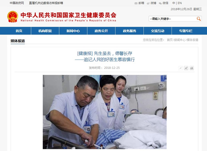 国家卫健委官网、《健康报》头版头条共同刊登我院慕容慎行同志先进事迹