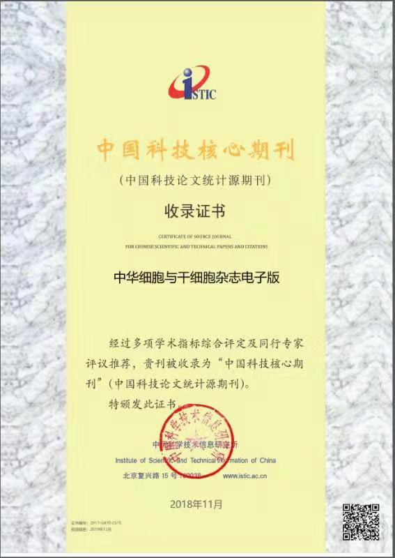 《中华细胞与干细胞杂志（电子版）》落户我院