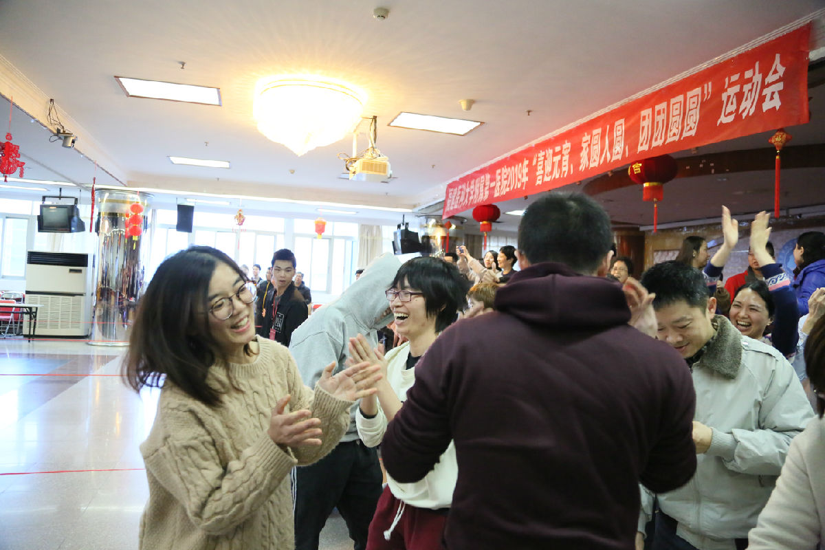 欢天喜地闹元宵  干群携手嗨翻天 ——我院举办2019年元宵运动会
